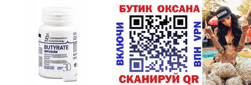 Бутират 1.4BDO  цена наркотик  Сенгилей 