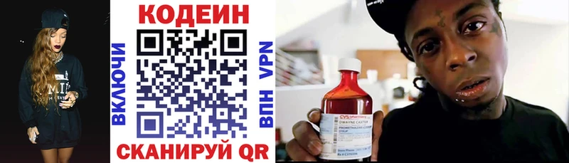 Codein напиток Lean (лин)  darknet наркотические препараты  Сенгилей 